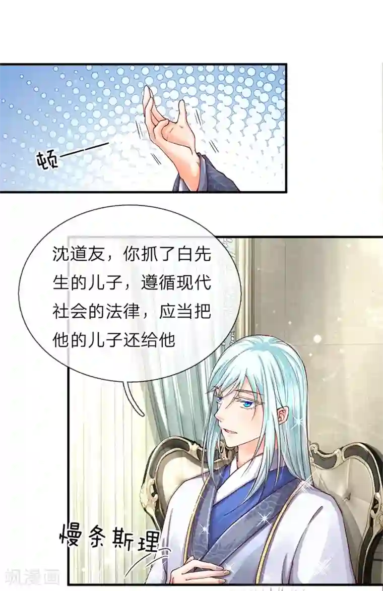 仙尊奶爸当赘婿第47话 来者可是，沈异道友？