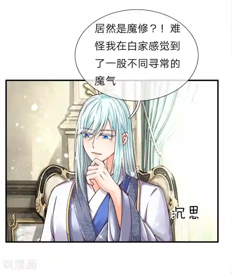 仙尊奶爸当赘婿第47话 来者可是，沈异道友？