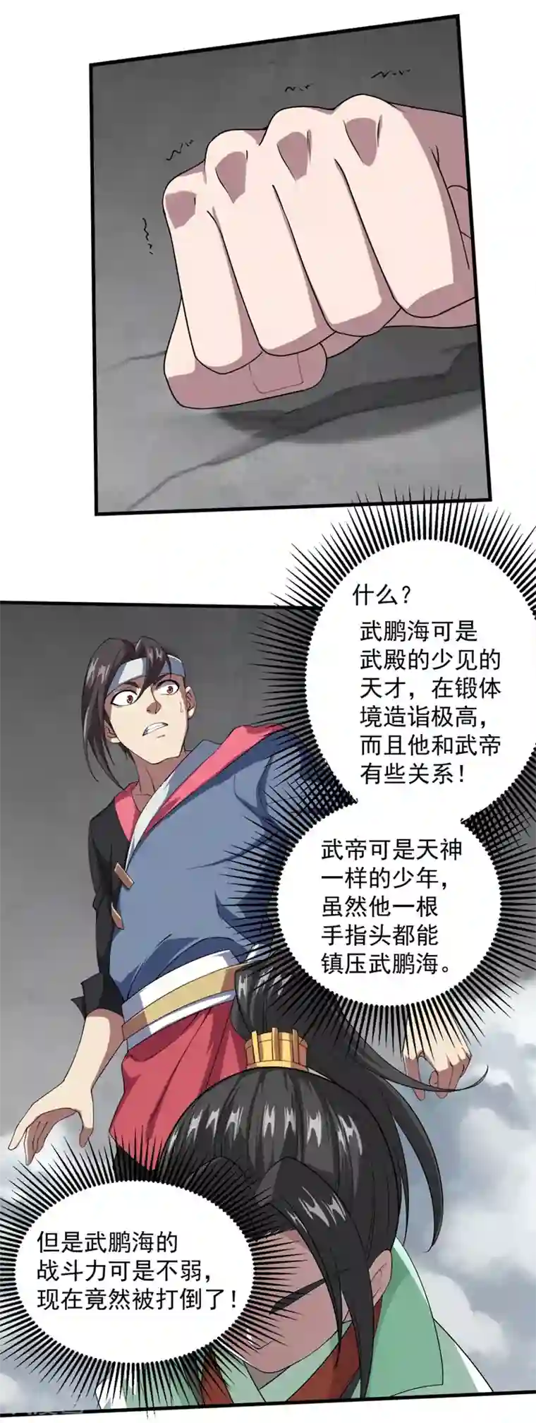 盖世帝尊第27话 武鹏海
