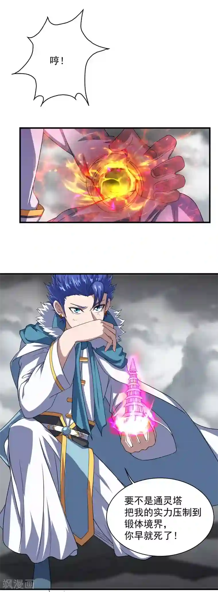 盖世帝尊第27话 武鹏海