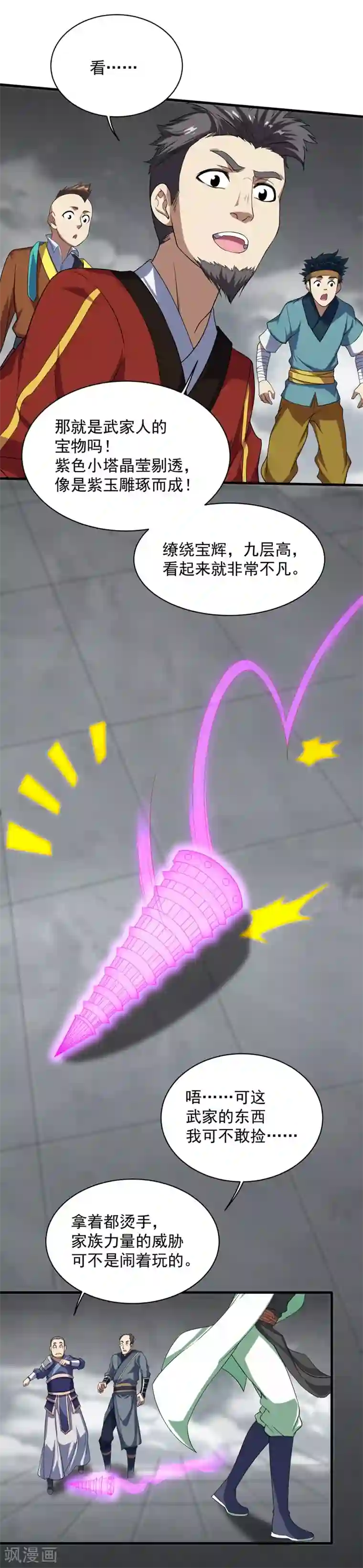 盖世帝尊第27话 武鹏海