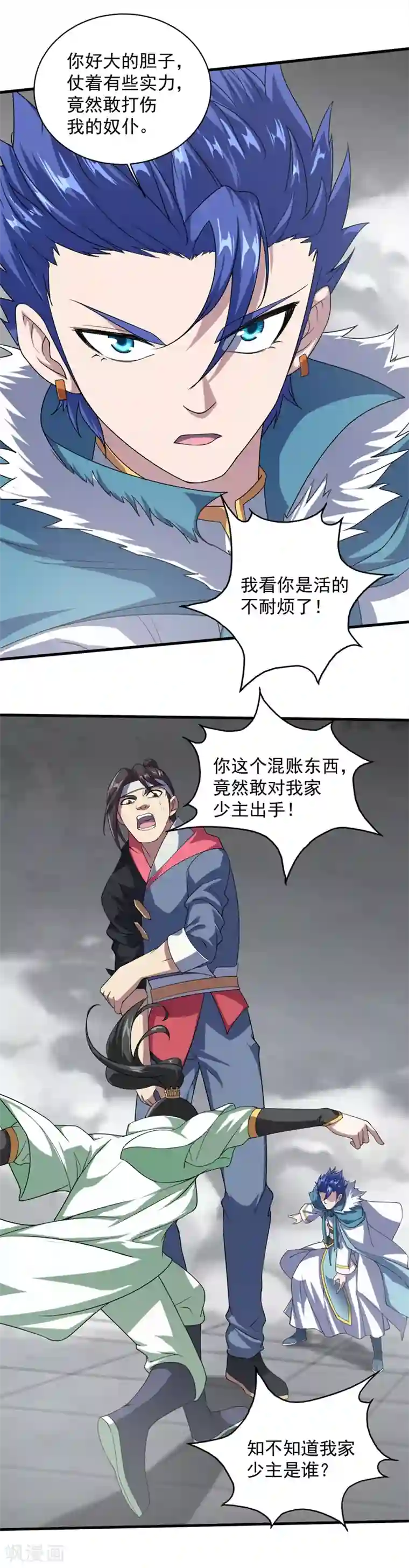 盖世帝尊第27话 武鹏海