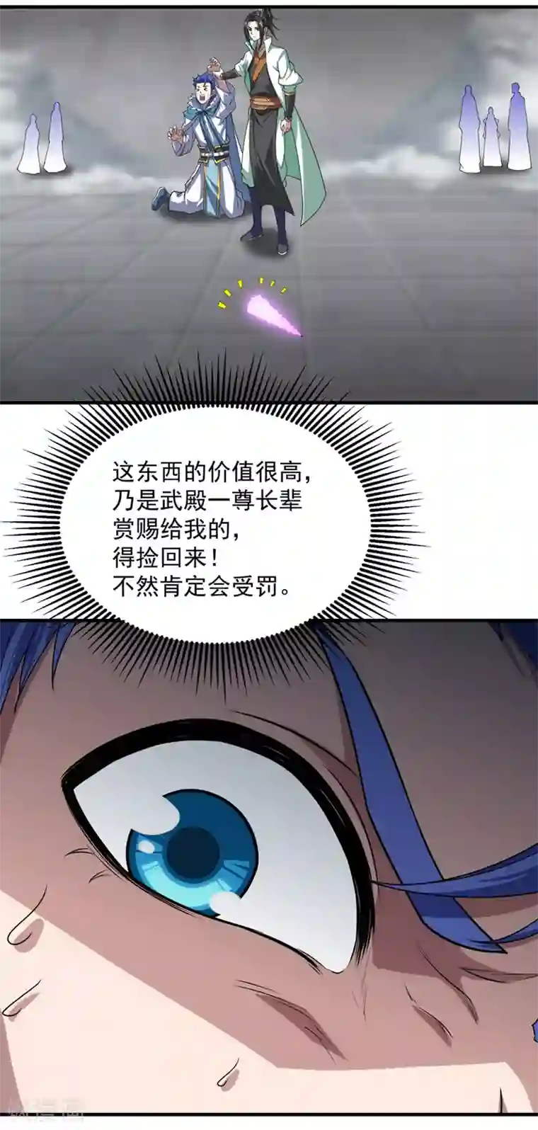 盖世帝尊第27话 武鹏海