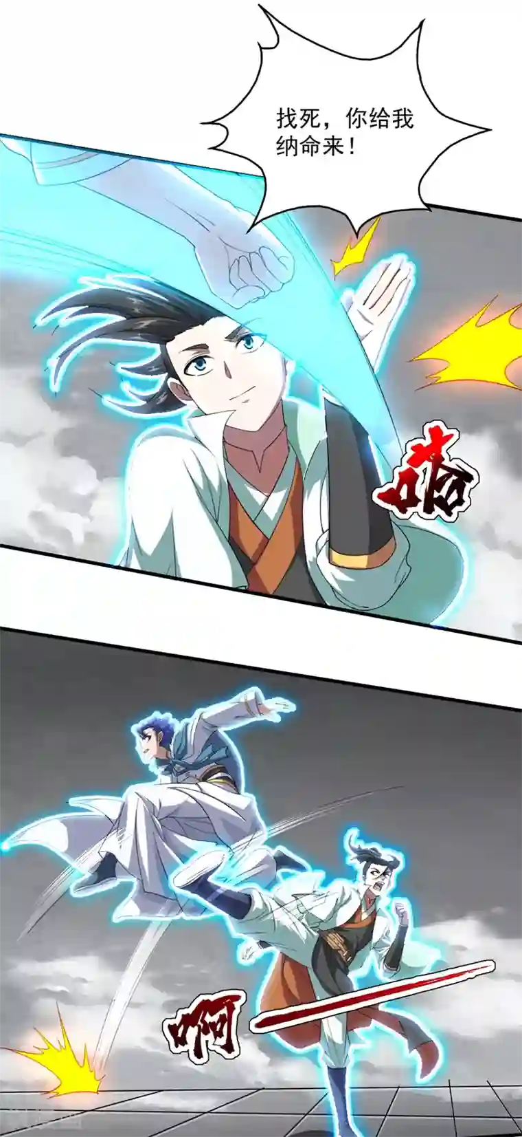 盖世帝尊第27话 武鹏海