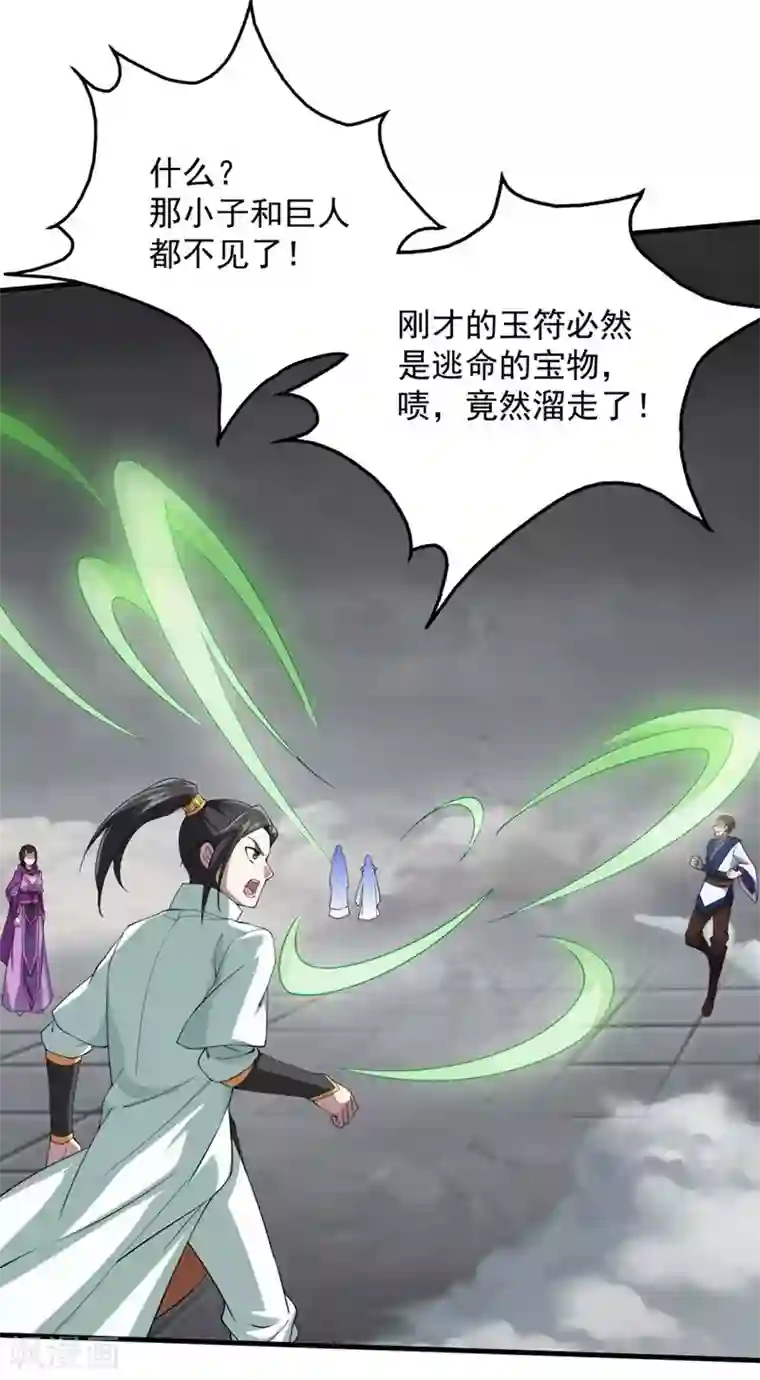 盖世帝尊第28话 我道陵从不抢夺