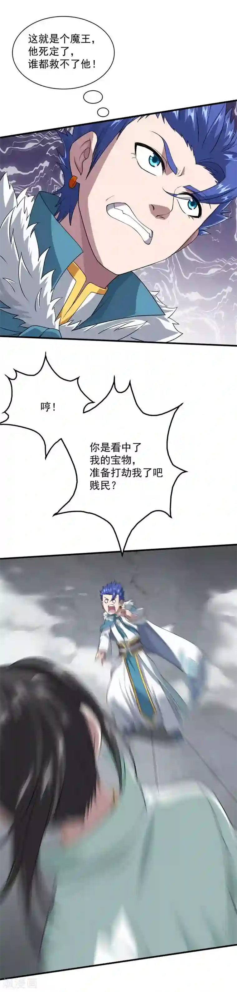 盖世帝尊第28话 我道陵从不抢夺