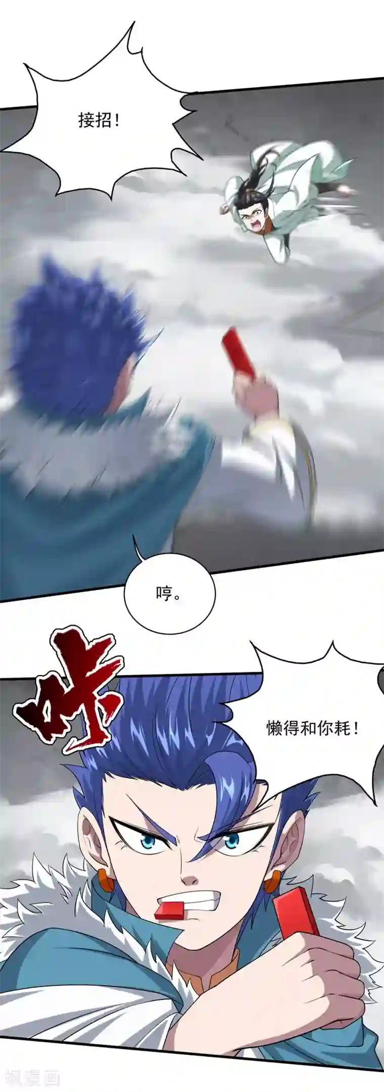 盖世帝尊第28话 我道陵从不抢夺