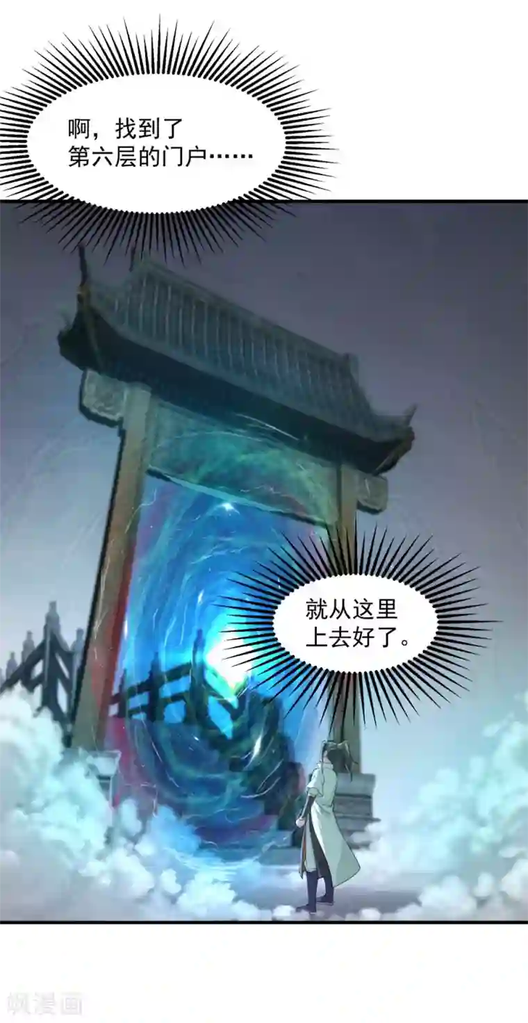 额啊触手进去漫画第29话 更上一层楼