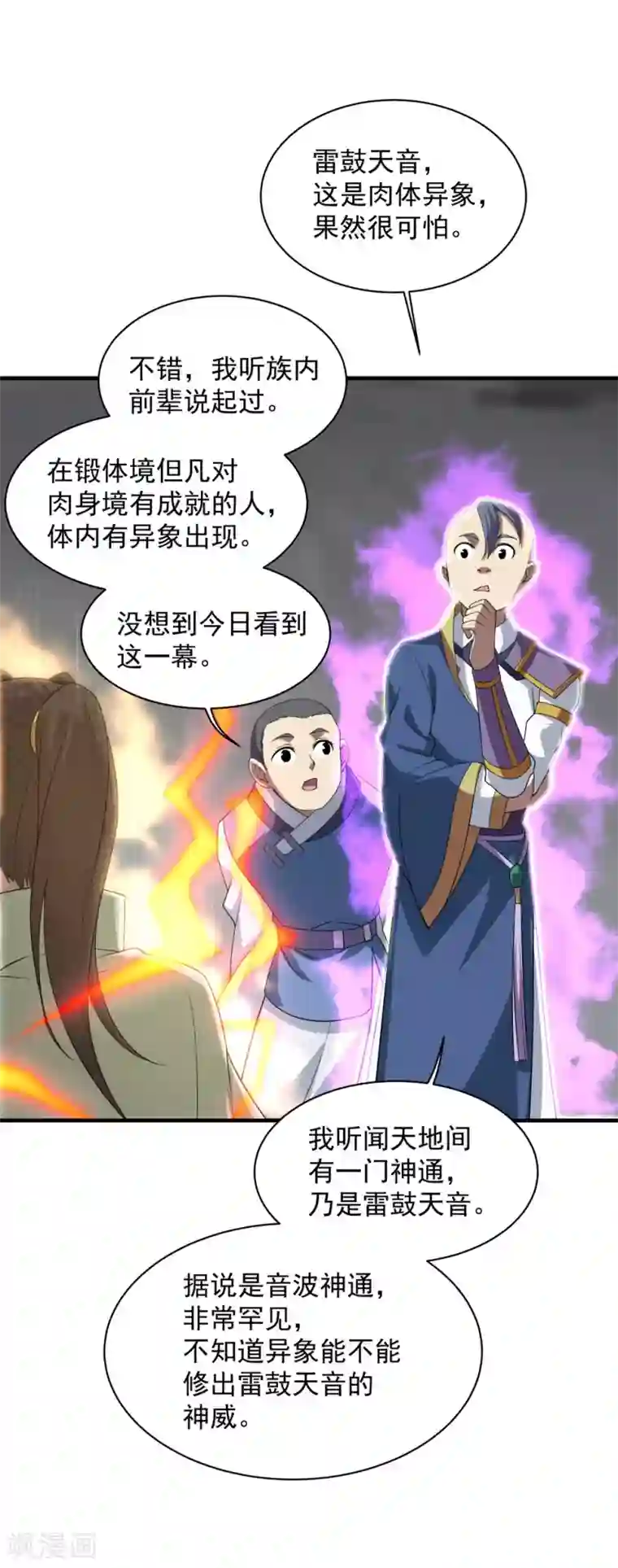 额啊触手进去漫画第29话 更上一层楼