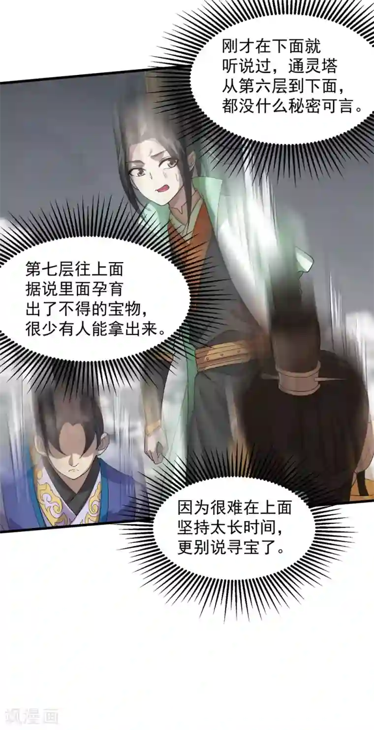 额啊触手进去漫画第29话 更上一层楼