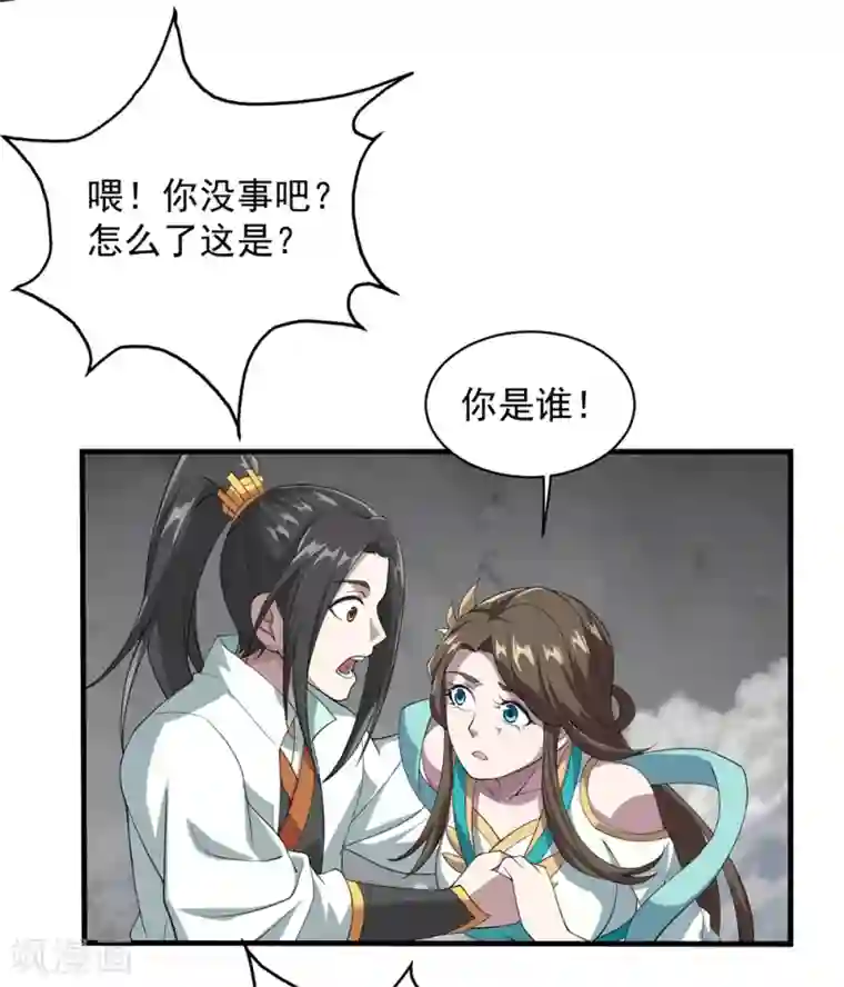 盖世帝尊第30话 寒蛟和三眼圣族