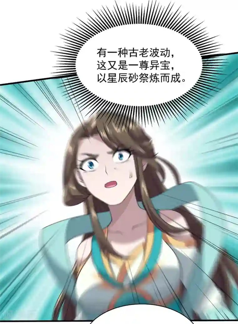 盖世帝尊第30话 寒蛟和三眼圣族