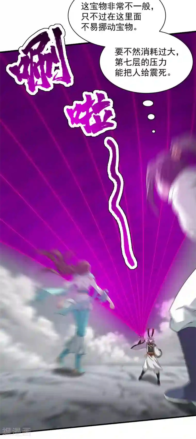 盖世帝尊第30话 寒蛟和三眼圣族