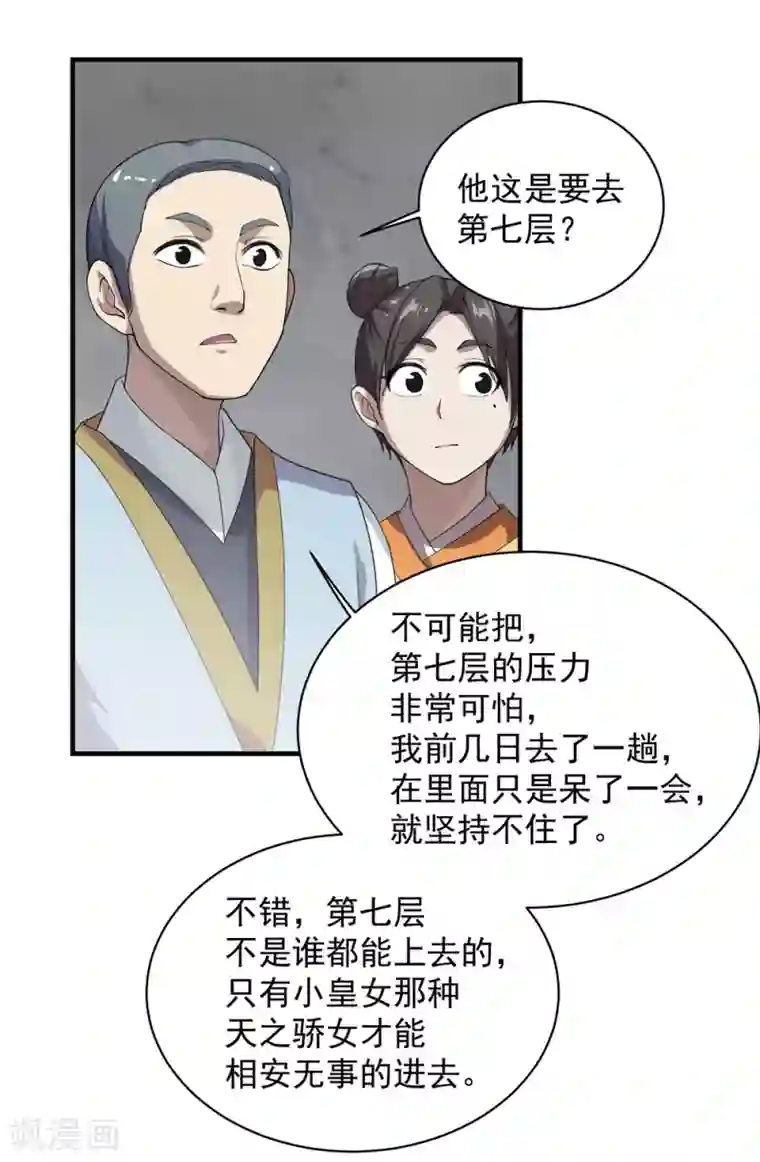 盖世帝尊第30话 寒蛟和三眼圣族