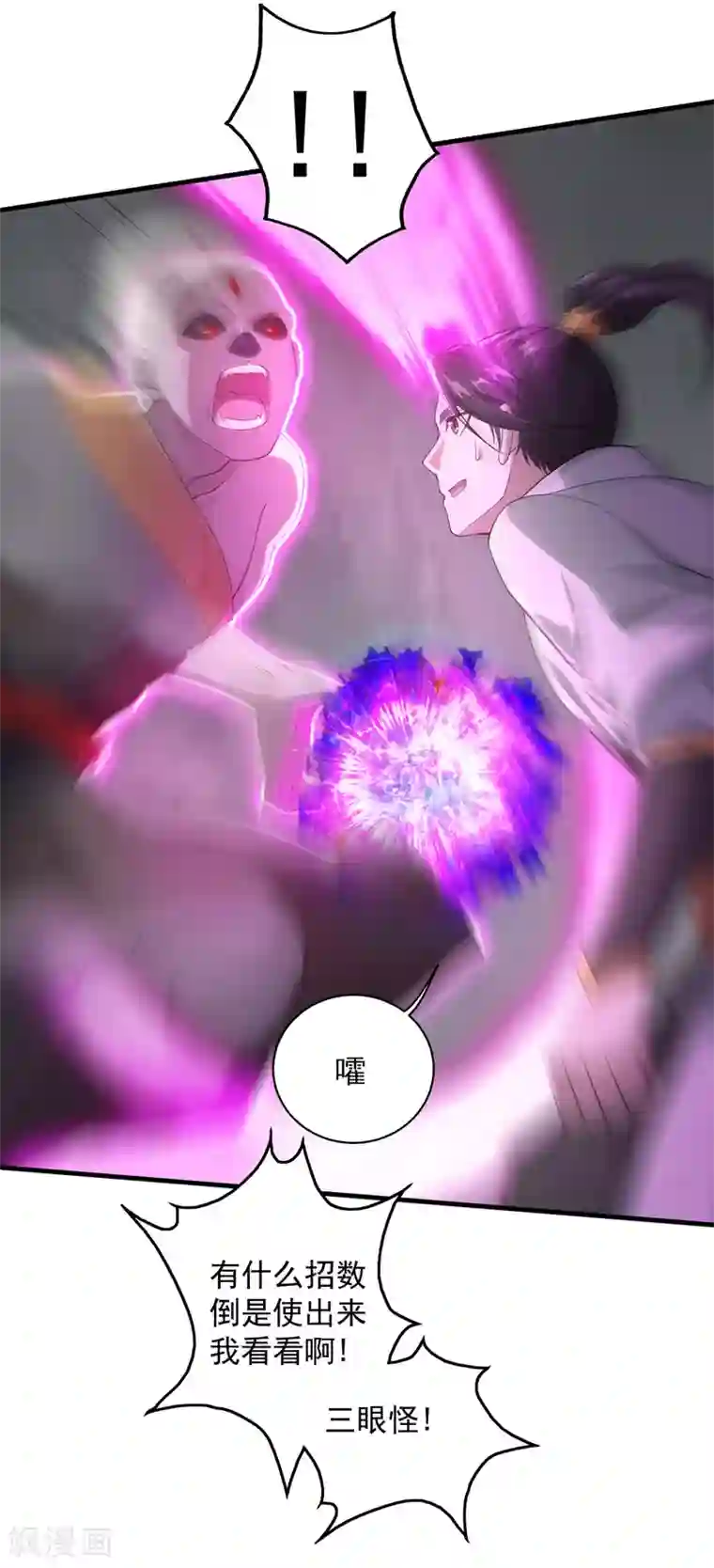 盖世帝尊第30话 寒蛟和三眼圣族