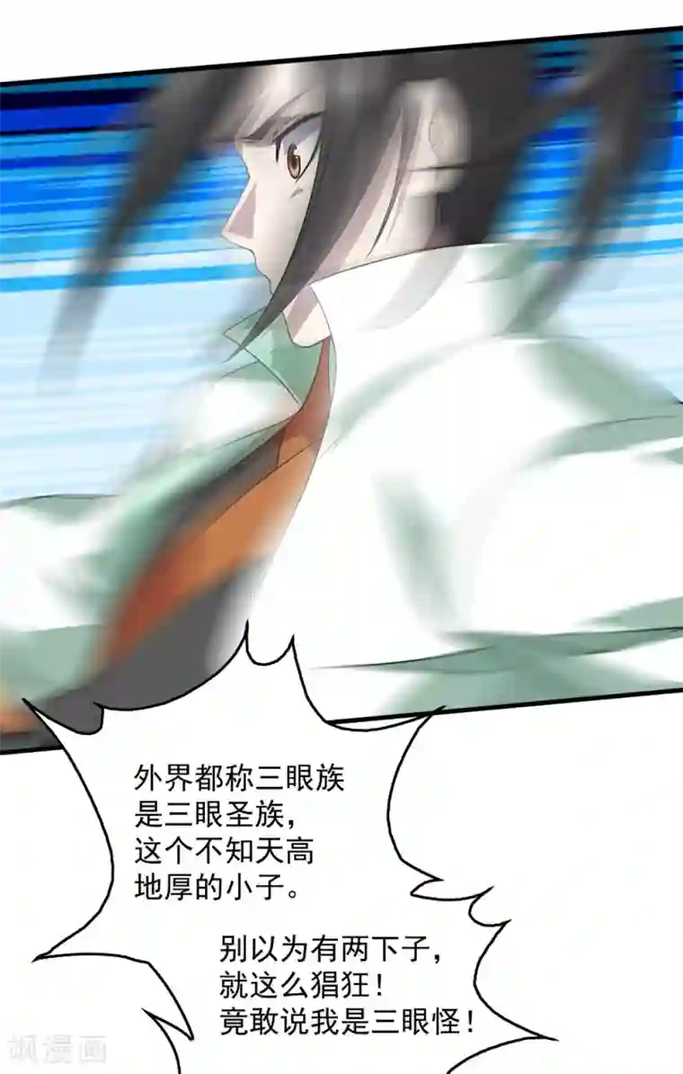 盖世帝尊第30话 寒蛟和三眼圣族