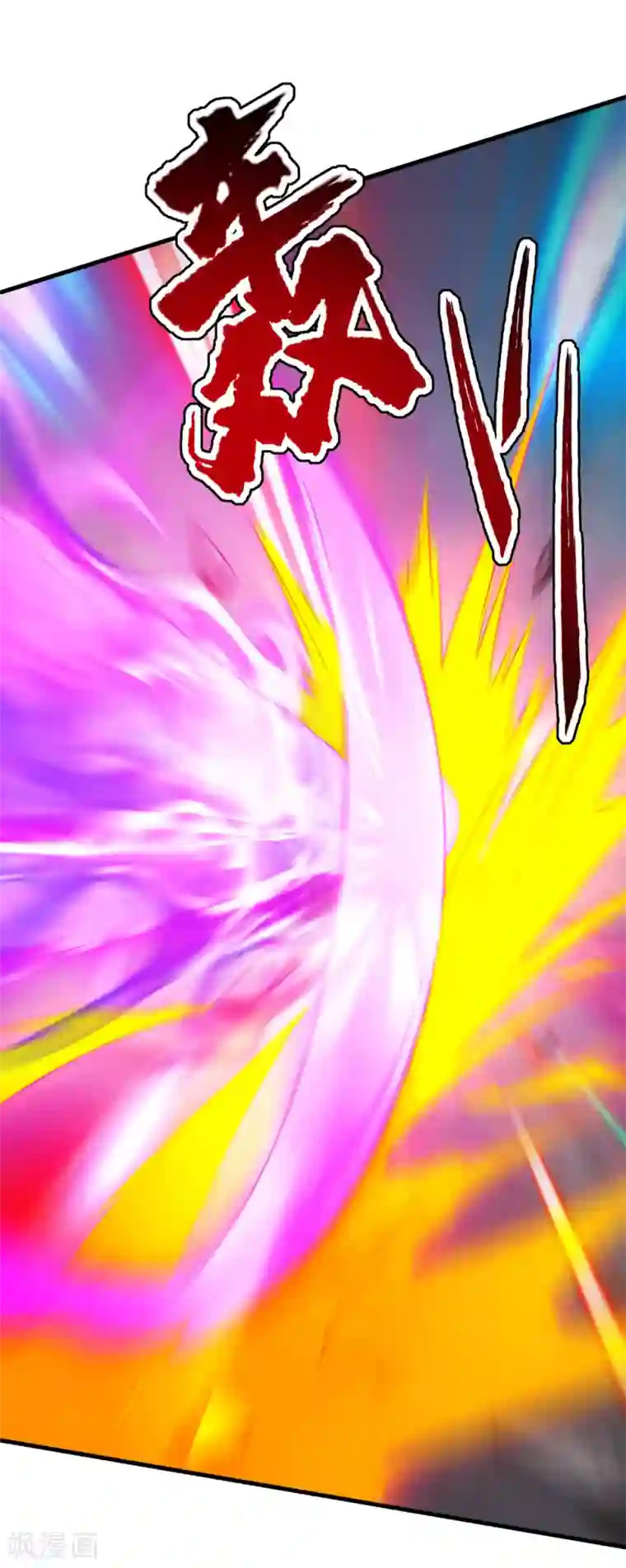 盖世帝尊第30话 寒蛟和三眼圣族