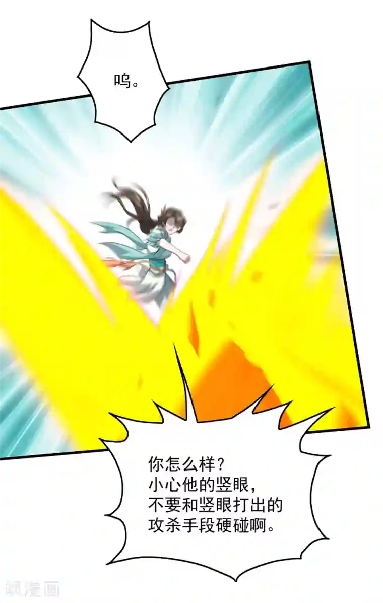 盖世帝尊第30话 寒蛟和三眼圣族