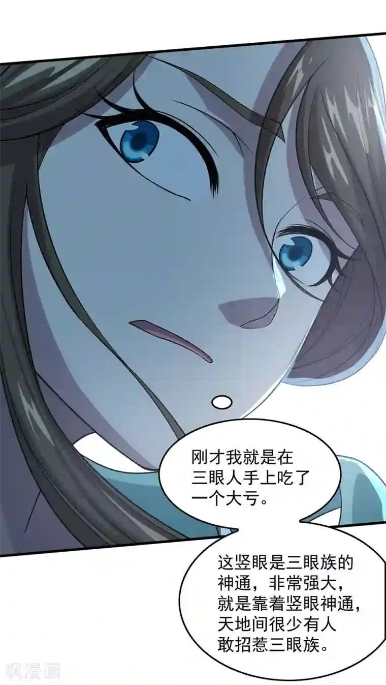 盖世帝尊第30话 寒蛟和三眼圣族