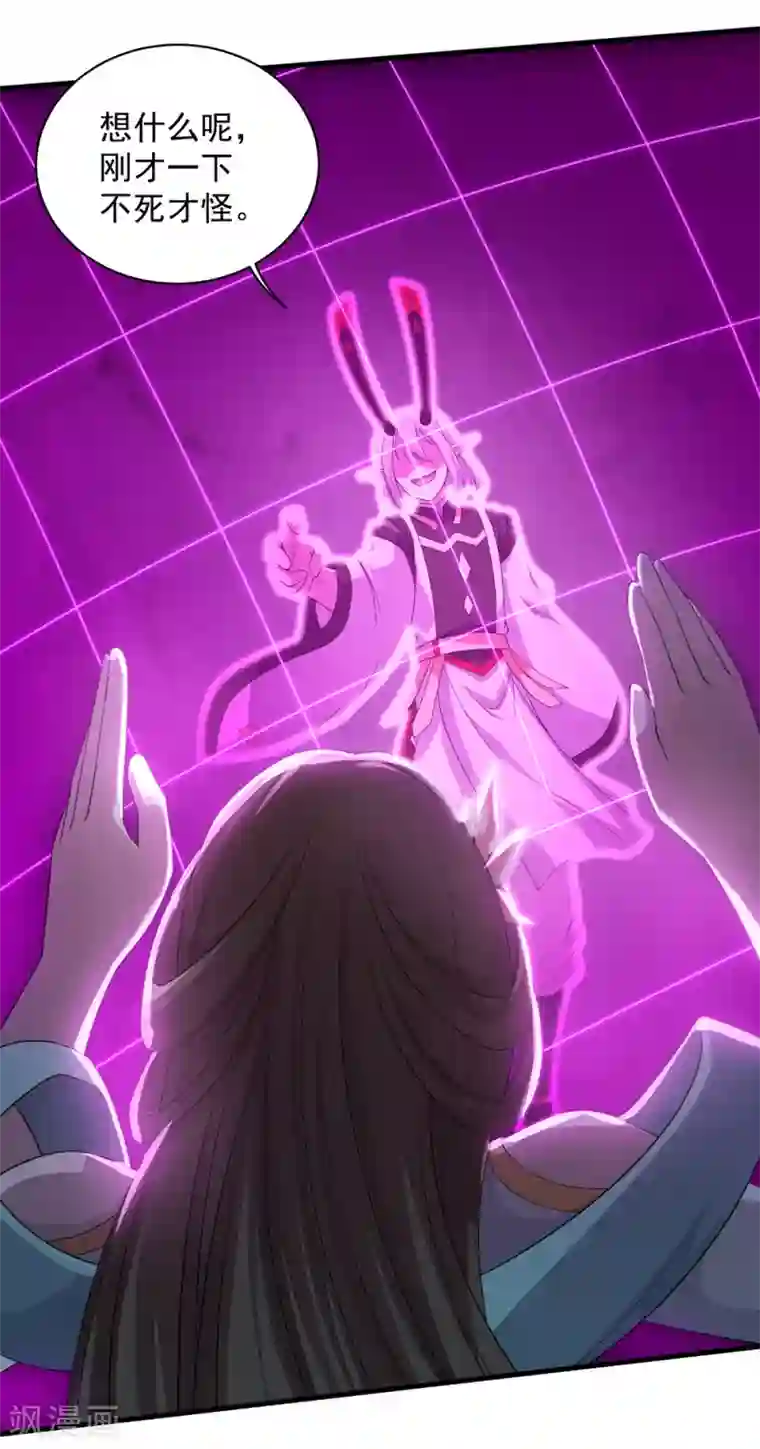 盖世帝尊第30话 寒蛟和三眼圣族