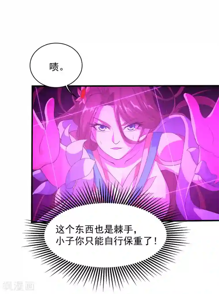 盖世帝尊第30话 寒蛟和三眼圣族