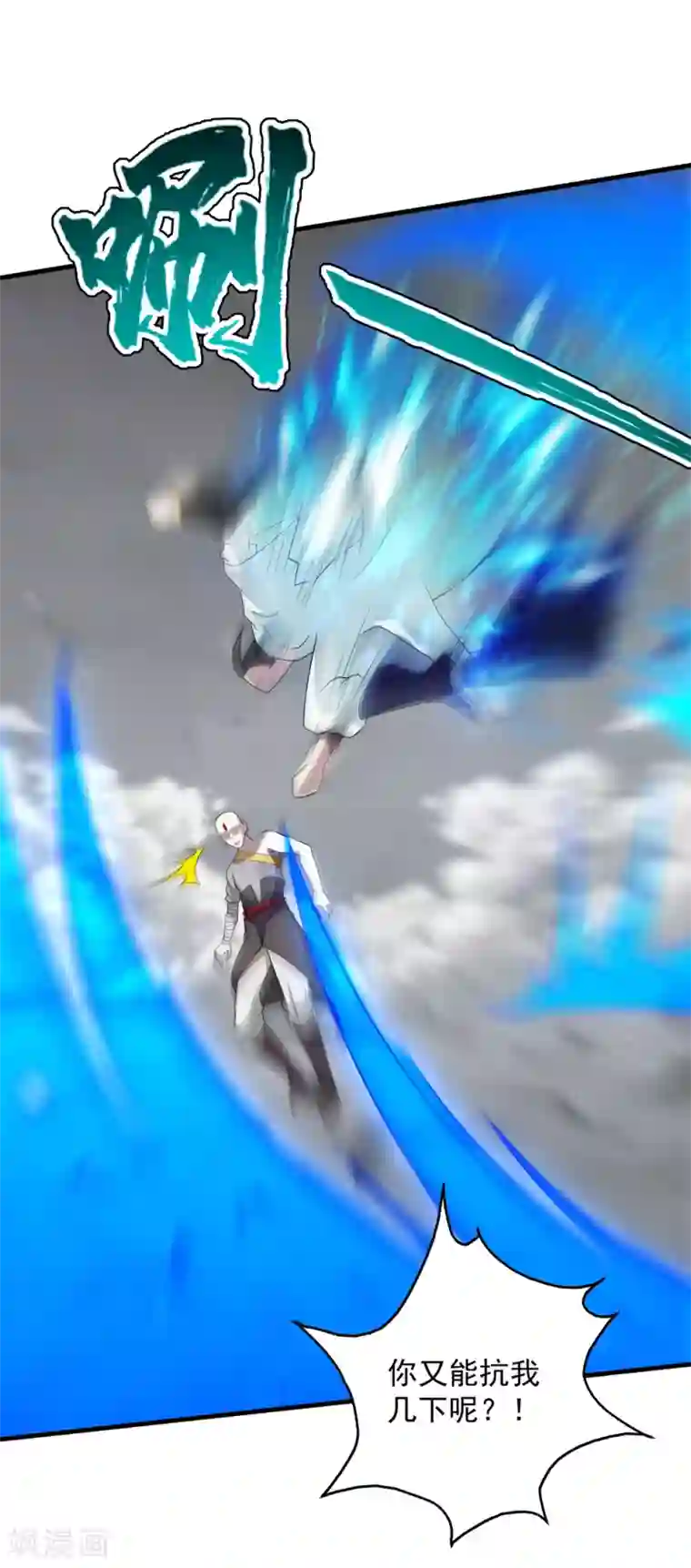 盖世帝尊第30话 寒蛟和三眼圣族