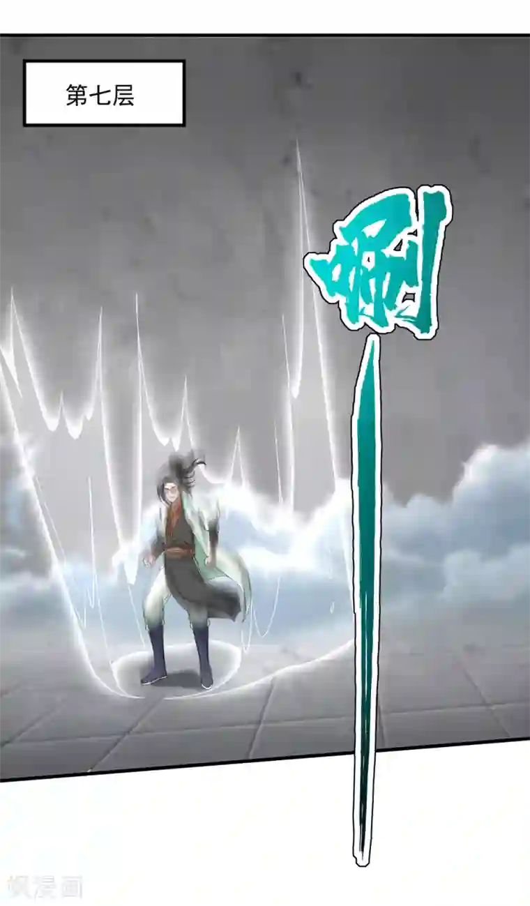 盖世帝尊第30话 寒蛟和三眼圣族