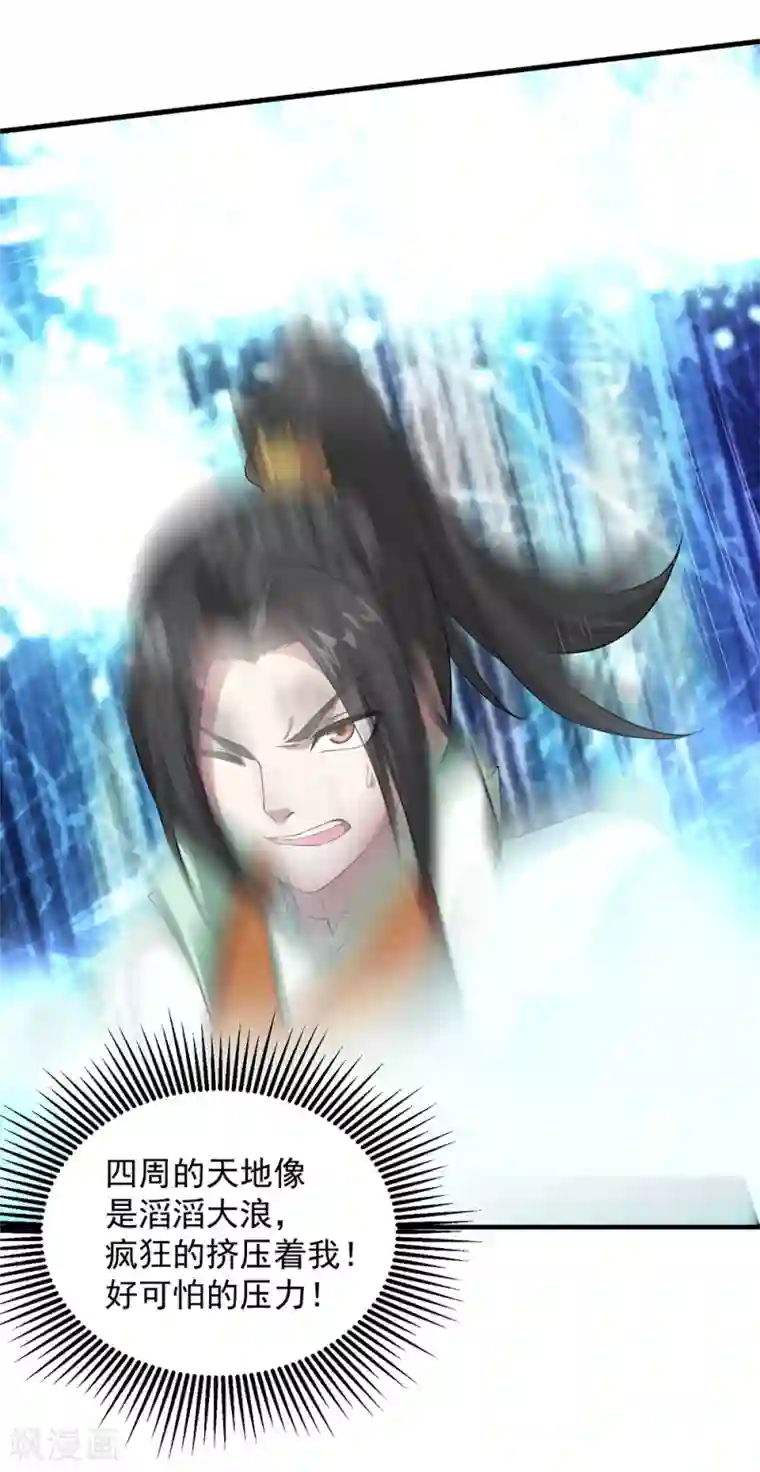 盖世帝尊第30话 寒蛟和三眼圣族