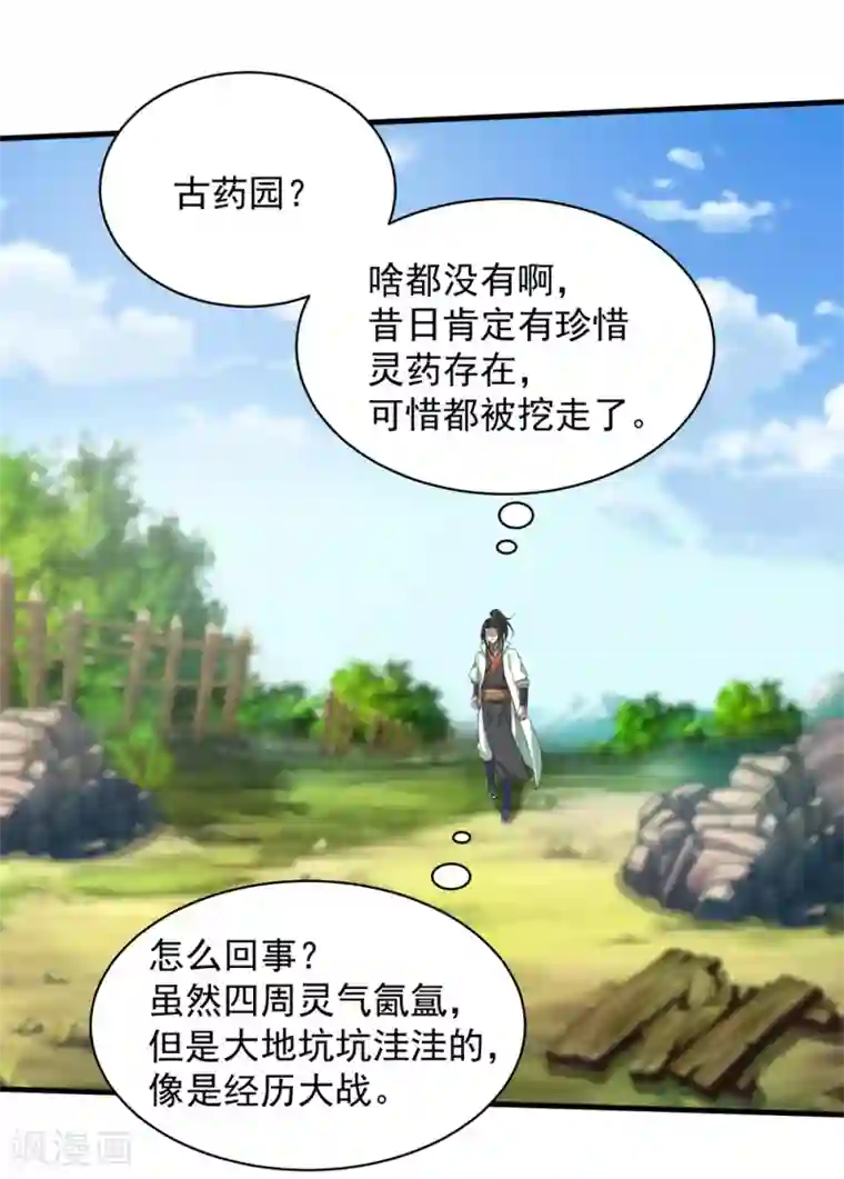 盖世帝尊第30话 寒蛟和三眼圣族