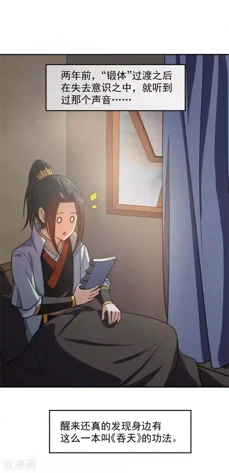 盖世帝尊第1话 睡神道陵