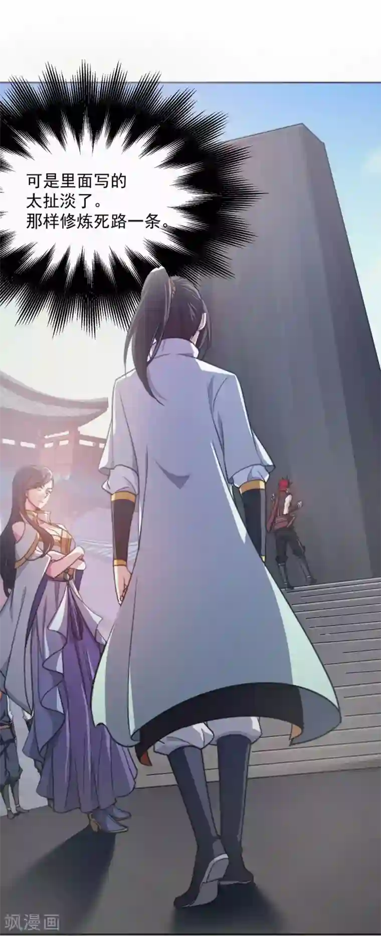盖世帝尊第1话 睡神道陵