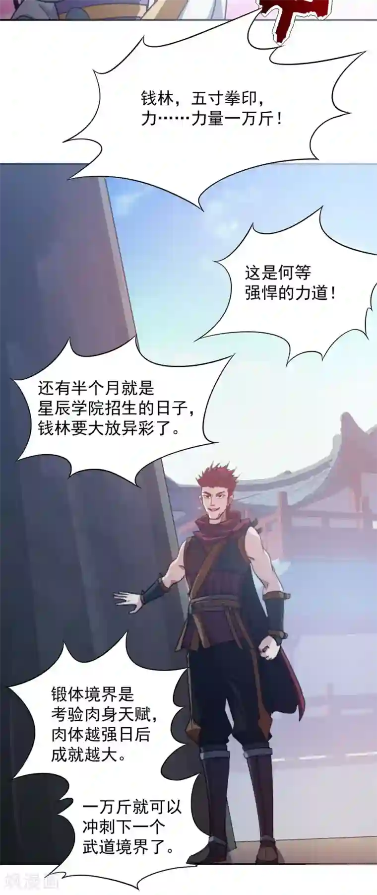 盖世帝尊第1话 睡神道陵