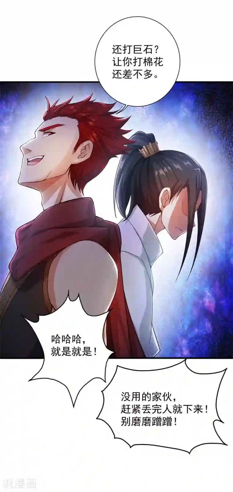 盖世帝尊第1话 睡神道陵