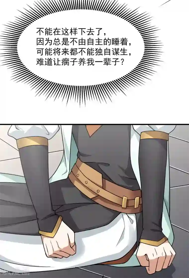 盖世帝尊第1话 睡神道陵