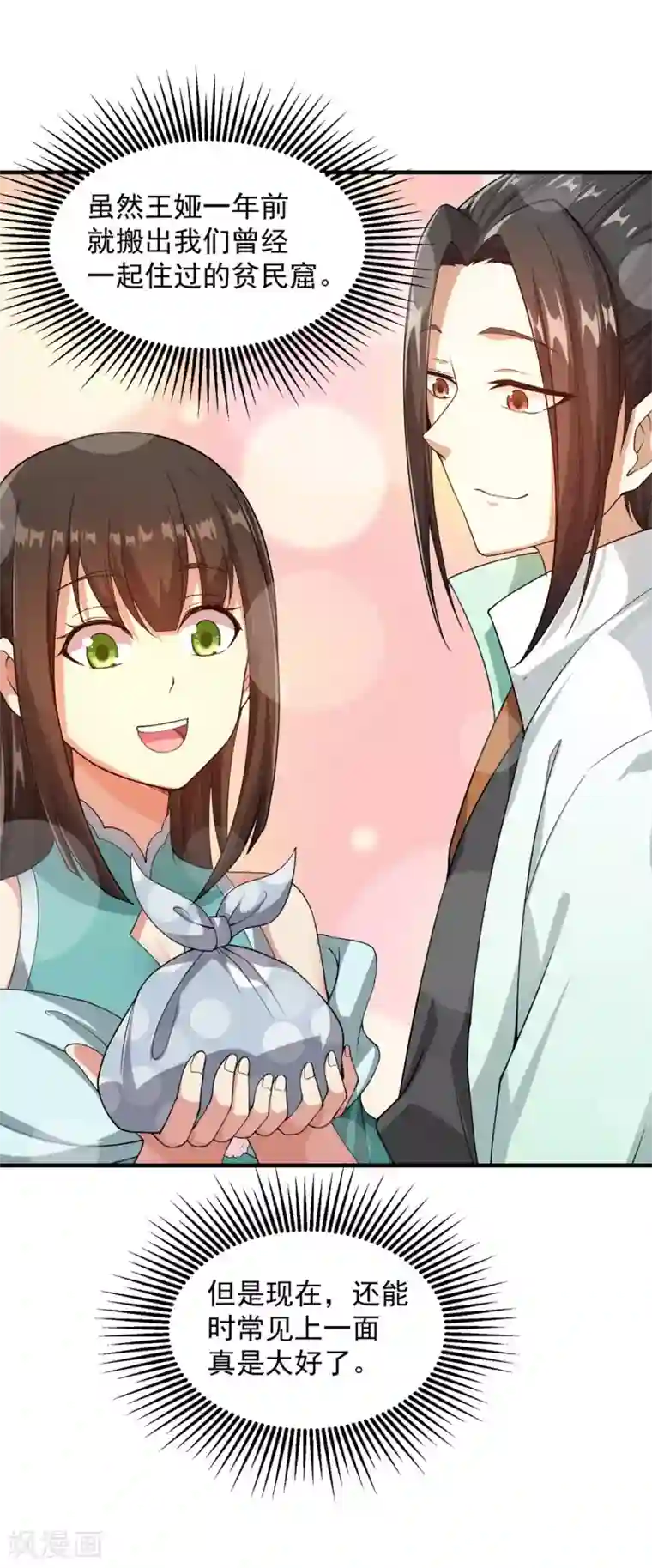 盖世帝尊第1话 睡神道陵
