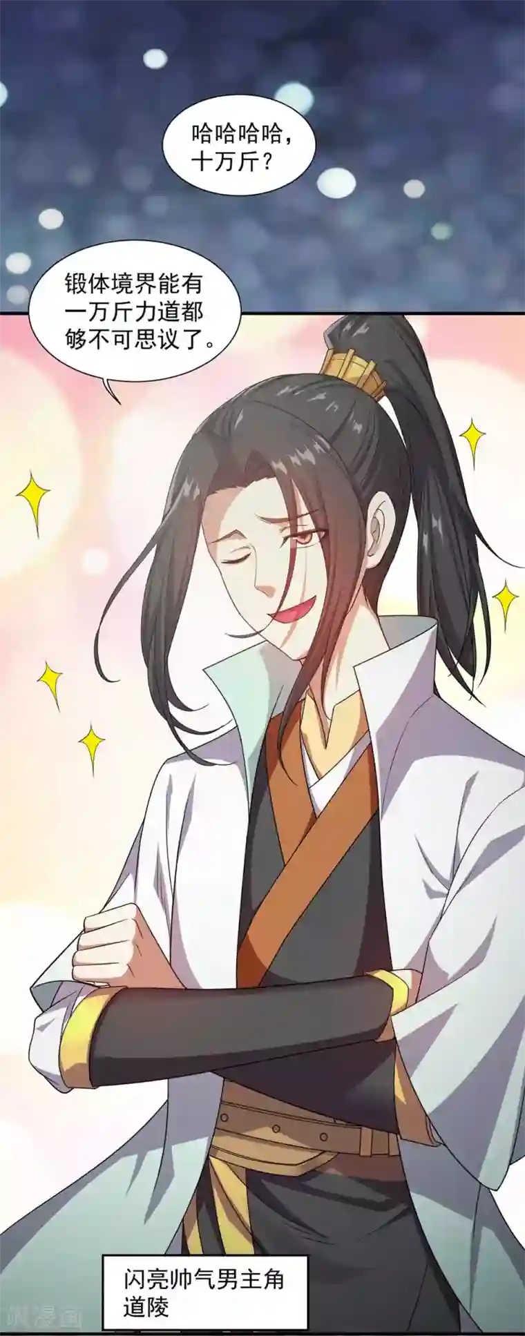 盖世帝尊第1话 睡神道陵