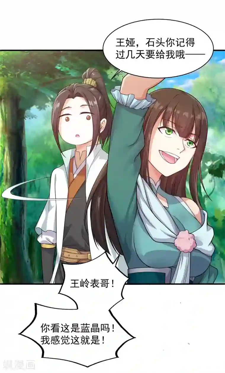 盖世帝尊第2话 凶兽血液