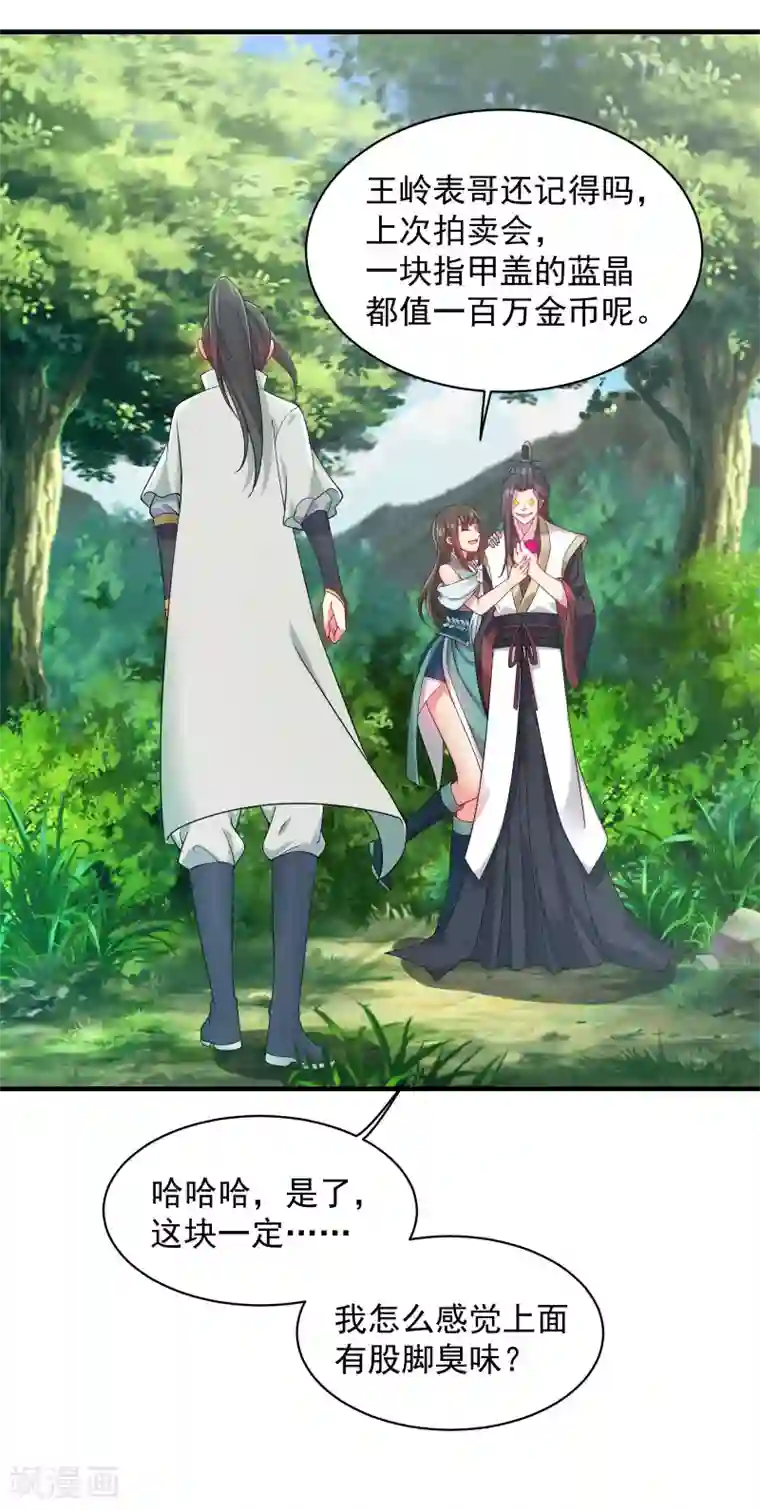 盖世帝尊第2话 凶兽血液