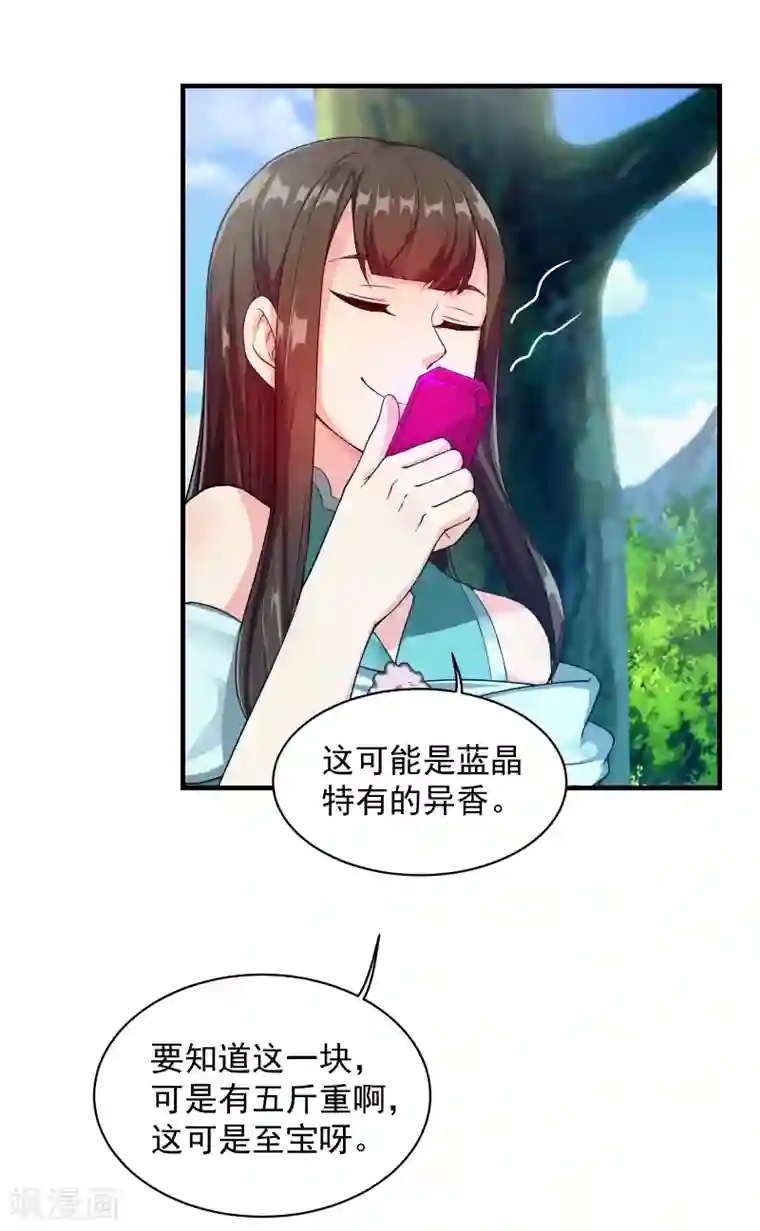 盖世帝尊第2话 凶兽血液