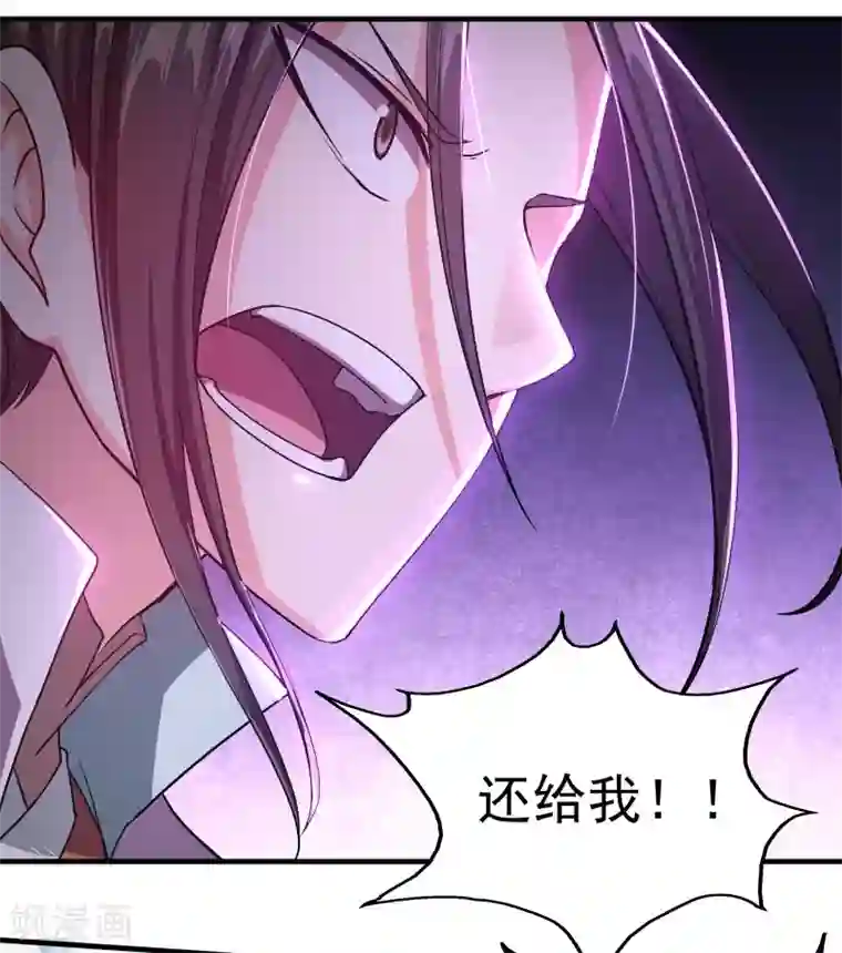 盖世帝尊第2话 凶兽血液