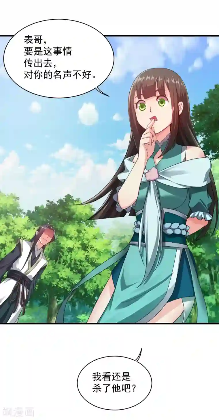 盖世帝尊第2话 凶兽血液