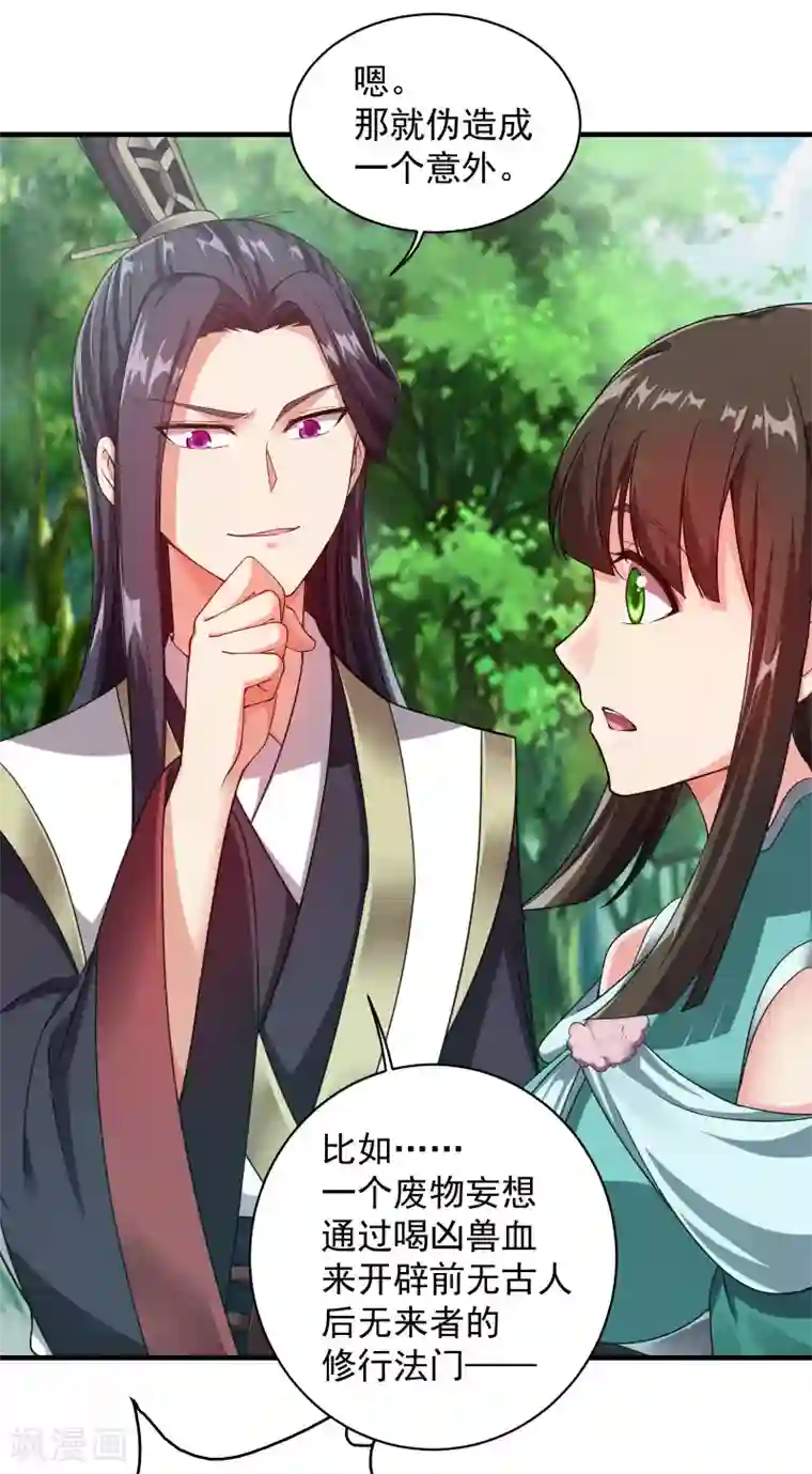 盖世帝尊第2话 凶兽血液