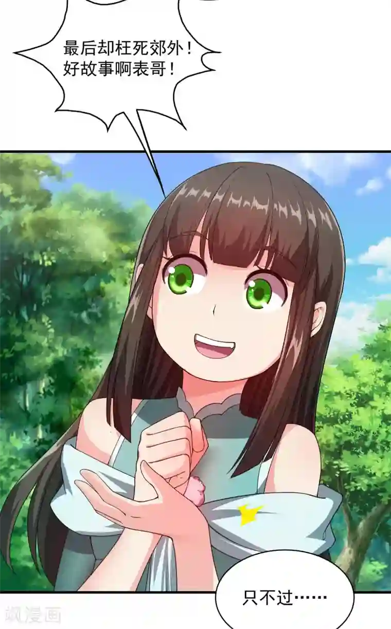 盖世帝尊第2话 凶兽血液