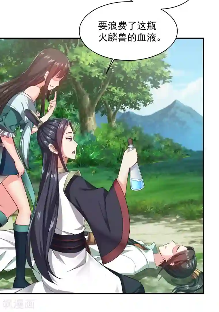 盖世帝尊第2话 凶兽血液