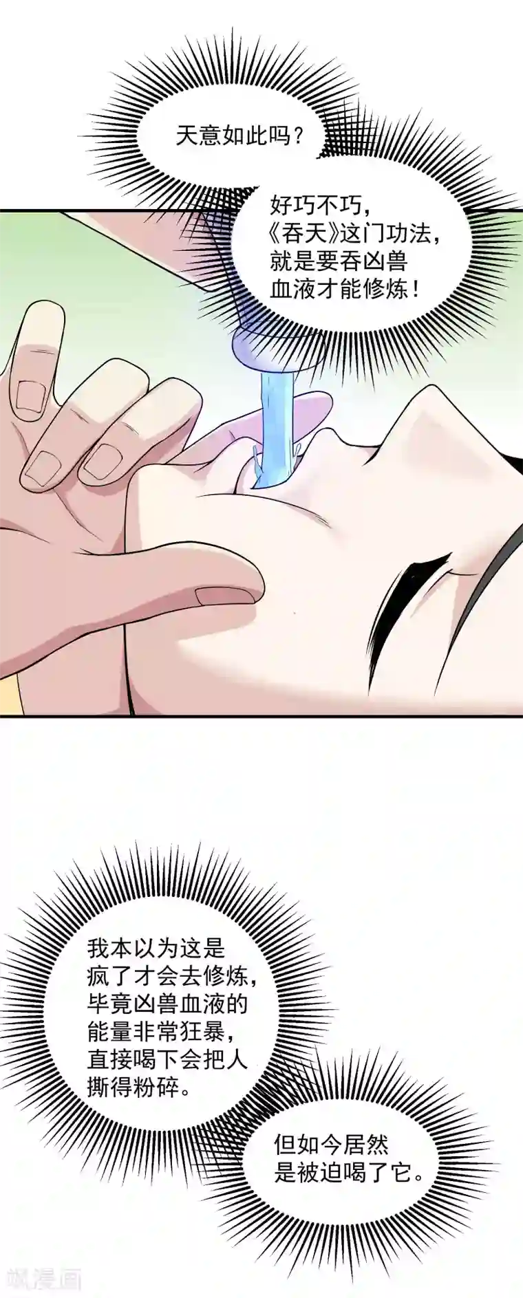 盖世帝尊第2话 凶兽血液
