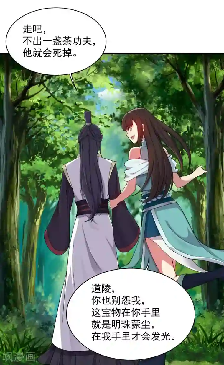 盖世帝尊第2话 凶兽血液