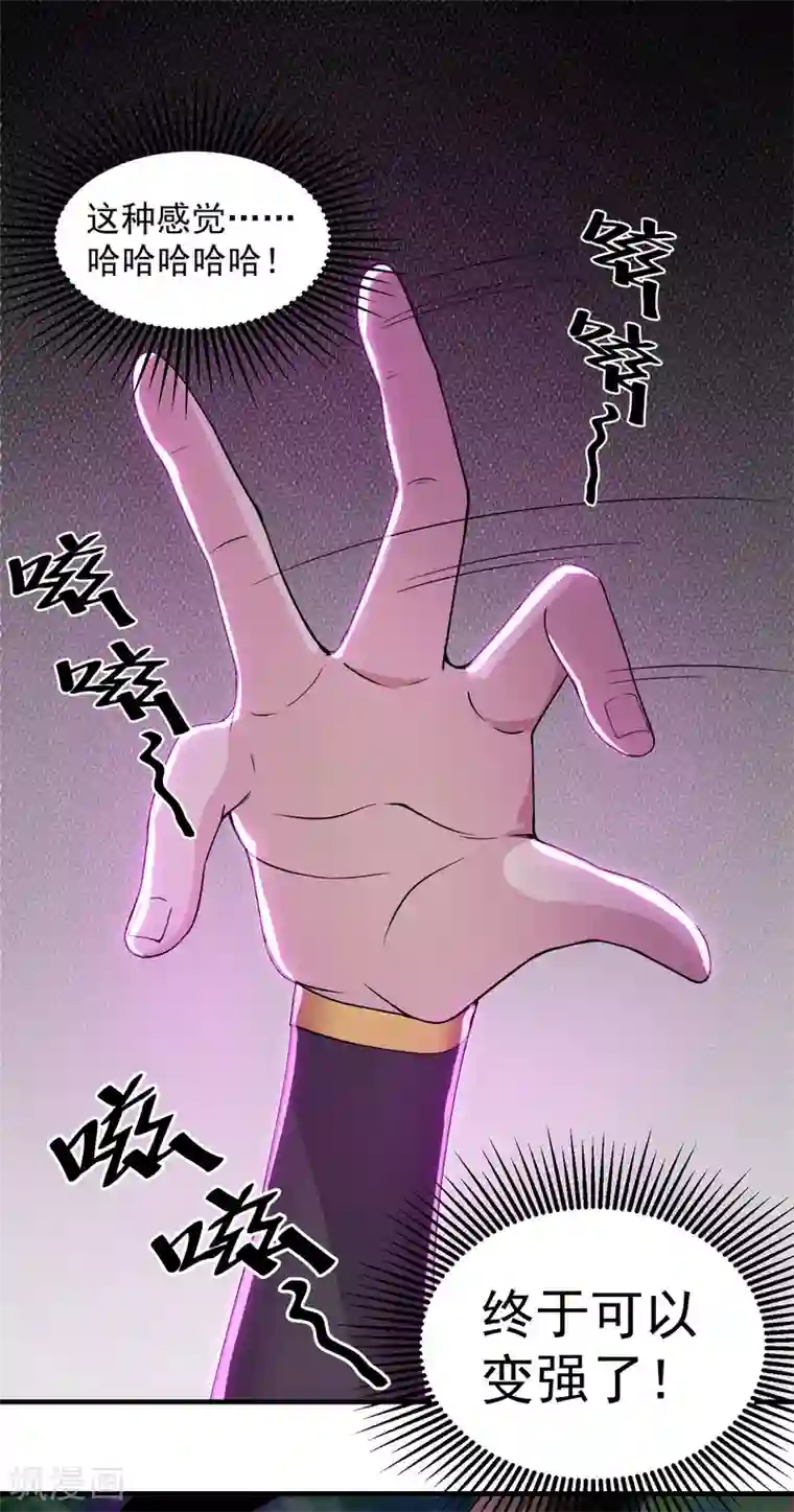 盖世帝尊第2话 凶兽血液