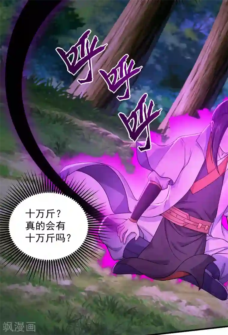 盖世帝尊第2话 凶兽血液