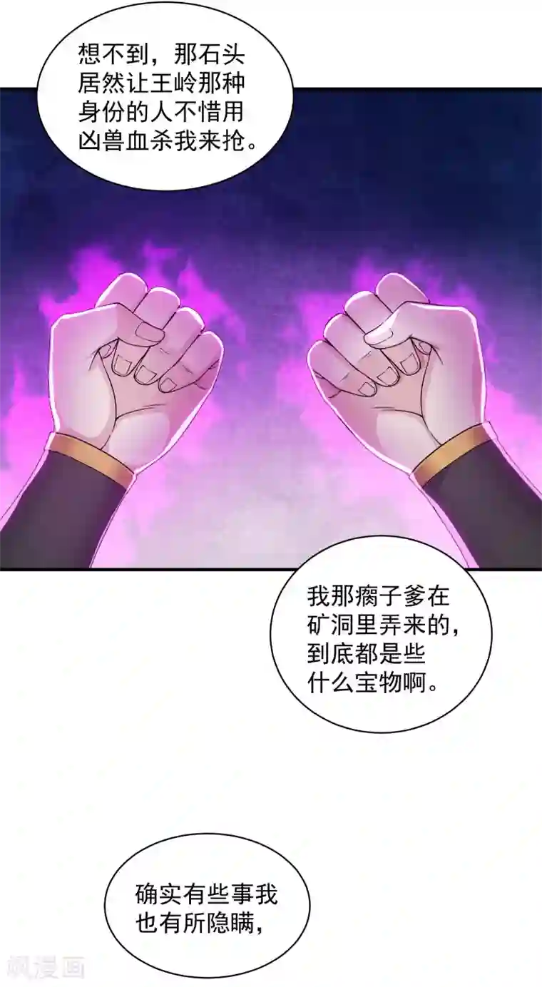 盖世帝尊第2话 凶兽血液