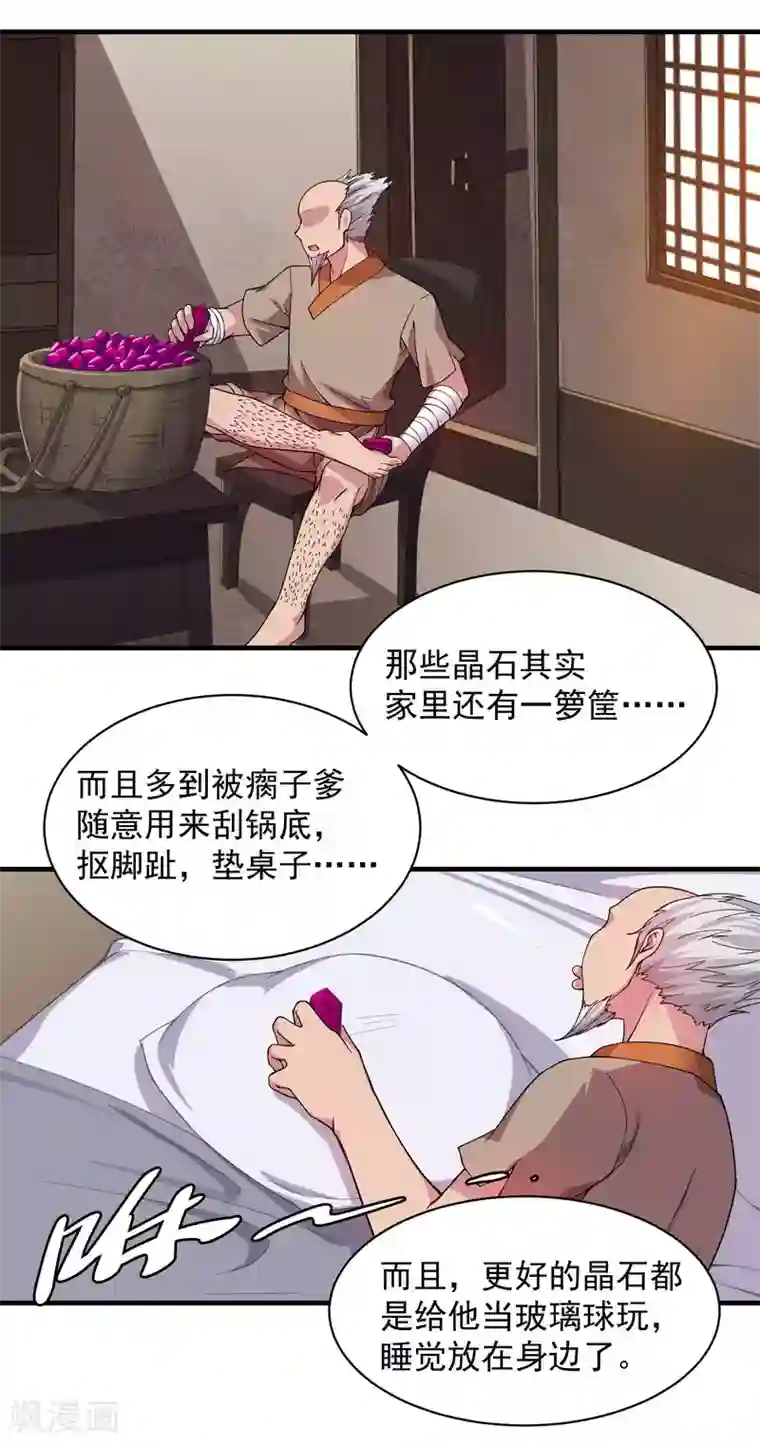 盖世帝尊第2话 凶兽血液